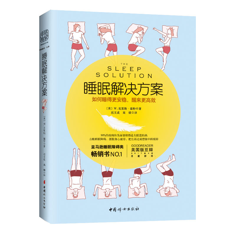 ˯�߽�Q����: ���˯�ø�����(w��n)���с�����Ч