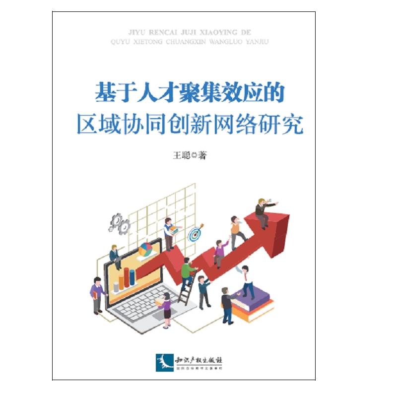 �����˲žۼ�Ч��(y��ng)�ą^(q��)��f(xi��)ͬ��(chu��ng)�¾W(w��ng)�j(lu��)�о�