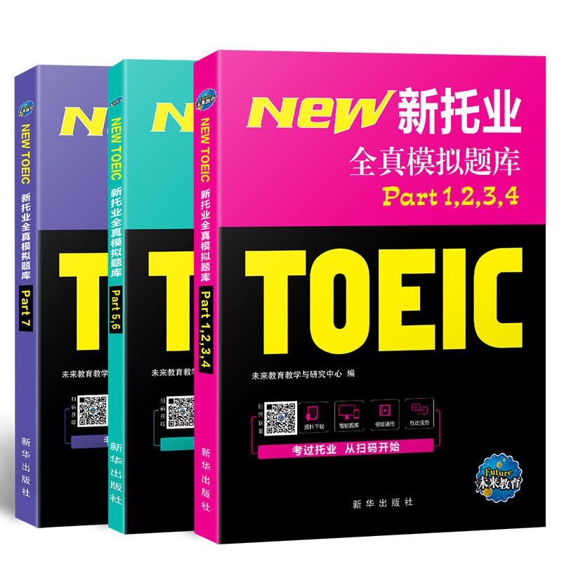 2019�꣨�ĸ�棩���ИI(y��)��ԇȫ��ģ�M�}��toeic���H����Ӣ�Z��ԇ���}�̳���x ���~�R�����b3����