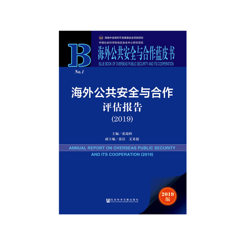 ���⹫����ȫ�c�����{Ƥ�������⹫����ȫ�c�����u����棨2019��