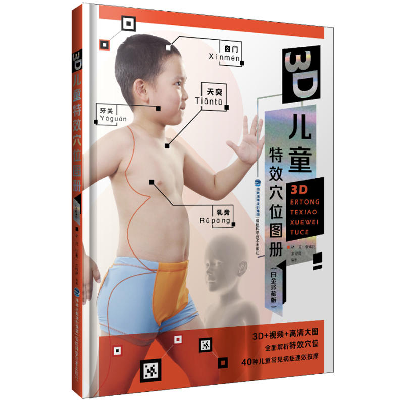 3D��ͯ��ЧѨλ�D�ԣ��׽���ذ棩