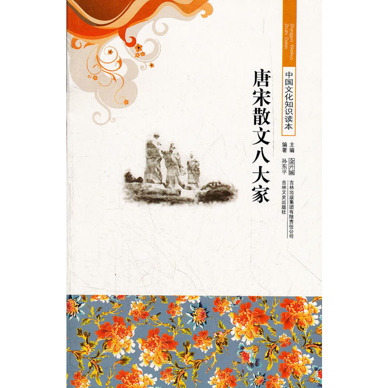 ����ɢ�İ˴��/�Ї�(gu��)�Ļ�֪�R(sh��)�x��