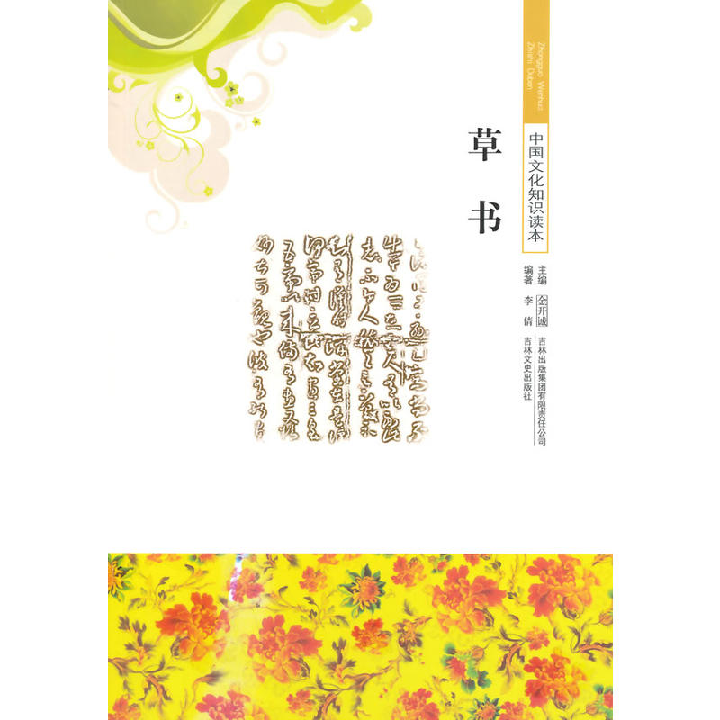 �ݕ�(�Ї��Ļ�֪�R�x��)