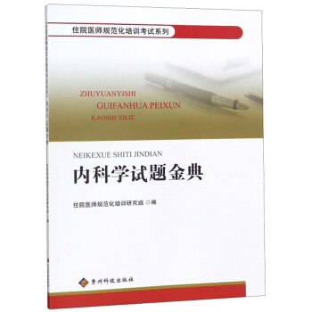 ��(n��i)�ƌW(xu��)ԇ�}���/סԺ�t(y��)��Ҏ(gu��)������Ӗ(x��n)��ԇϵ��