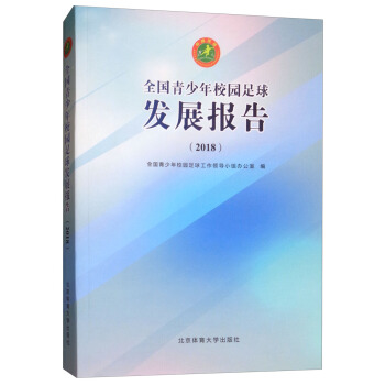 ȫ��������У�@����l(f��)չ��(b��o)�棨2018��