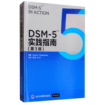 DSM5��(sh��)�`ָ�ϣ���3�棩
