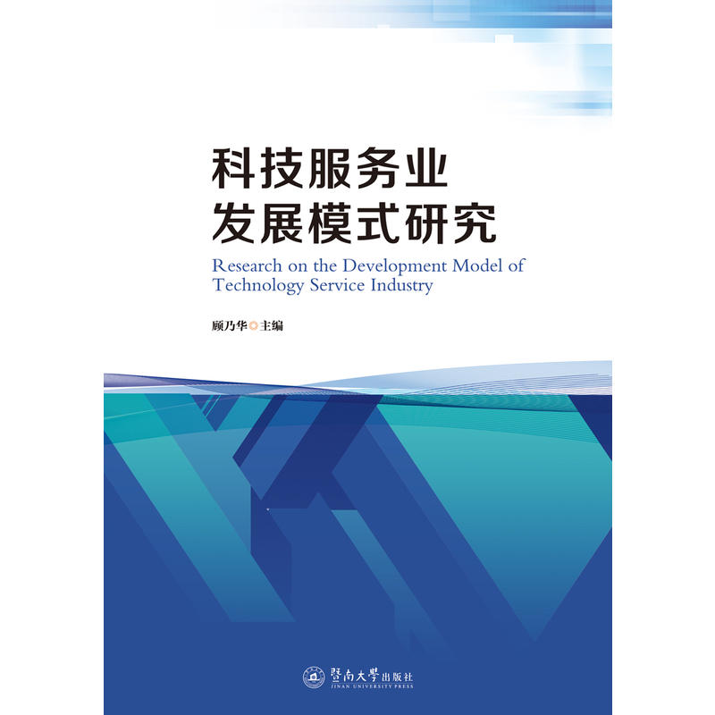 �Ƽ�����(w��)�I(y��)�l(f��)չģʽ�о�