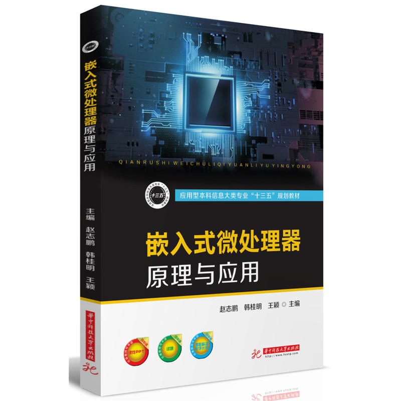 Ƕ��ʽ΢̎����ԭ���c��(y��ng)��