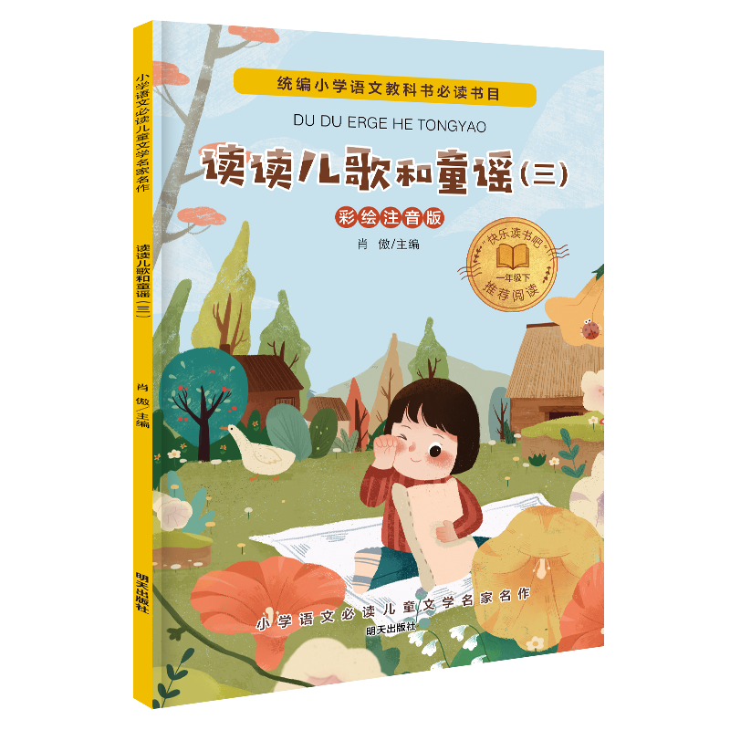 С�W(xu��)�Z�ı��x��ͯ�ČW(xu��)��������(һ�꼉��):�x�x�����ͯ�{������