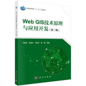Web GIS���g(sh��)ԭ���c�����_�l(f��)�������棩