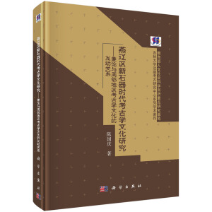 ���|�^(q��)��ʯ���r(sh��)�����ŌW(xu��)�Ļ��о�������Փ�c�����؅^(q��)���ŌW(xu��)�Ļ��Ļ���(d��ng)�P(gu��n)ϵ