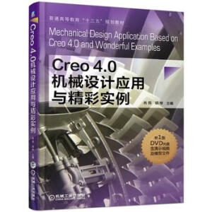 Creo4.0�C(j��)е�O(sh��)Ӌ(j��)��(y��ng)���c���ʌ�(sh��)��