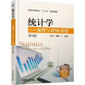 �y(t��ng)Ӌ�W(xu��)����ԭ���cSPSS��(y��ng)�� ��2��