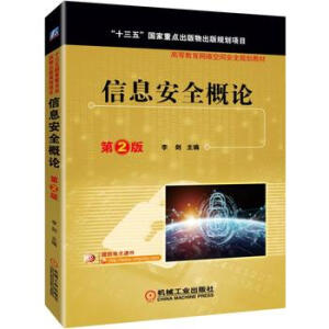 ��Ϣ��ȫ��Փ ��2��