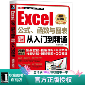 Excel��ʽ������(sh��)�c�D����������(zh��n)�����T����ͨ��ҕ�l�ԌW(xu��)�棩