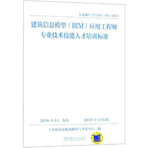 ������Ϣģ�ͣ�BIM����(y��ng)�ù��̎����I(y��)���g(sh��)�����˲���Ӗ(x��n)��(bi��o)��(zh��n)