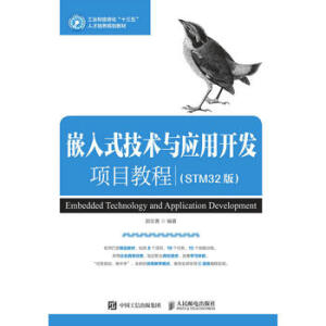 Ƕ��ʽ���g(sh��)�c��(y��ng)���_�l(f��)�(xi��ng)Ŀ�̳̣�STM32�棩