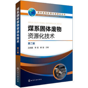 ���w�U��̎���c�YԴ������--úϵ���w�U���YԴ�����g(sh��)���ڶ��棩