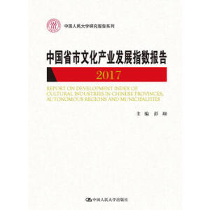 �Ї�ʡ���Ļ��a(ch��n)�I(y��)�l(f��)չָ��(sh��)��(b��o)��2017���Ї������W(xu��)�о���(b��o)��ϵ�У�