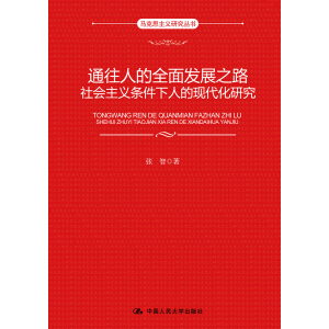 ͨ���˵�ȫ��l(f��)չ֮·��������x�l�����˵ĬF(xi��n)�����о����R��˼���x�о�������