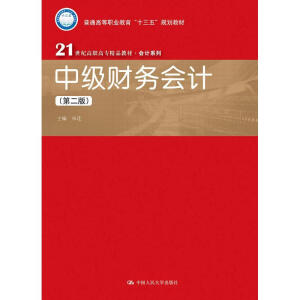 �м�(j��)ؔ(c��i)��(w��)��(hu��)Ӌ(j��)���ڶ��棩(21���o(j��)���ߌ�(zhu��n)��Ʒ�̲ġ���(hu��)Ӌ(j��)ϵ��)