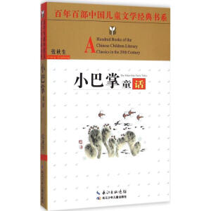  ����ٲ��Ї���ͯ�ČW(xu��)��(j��ng)���ϵ�����x�棩С����ͯԒ