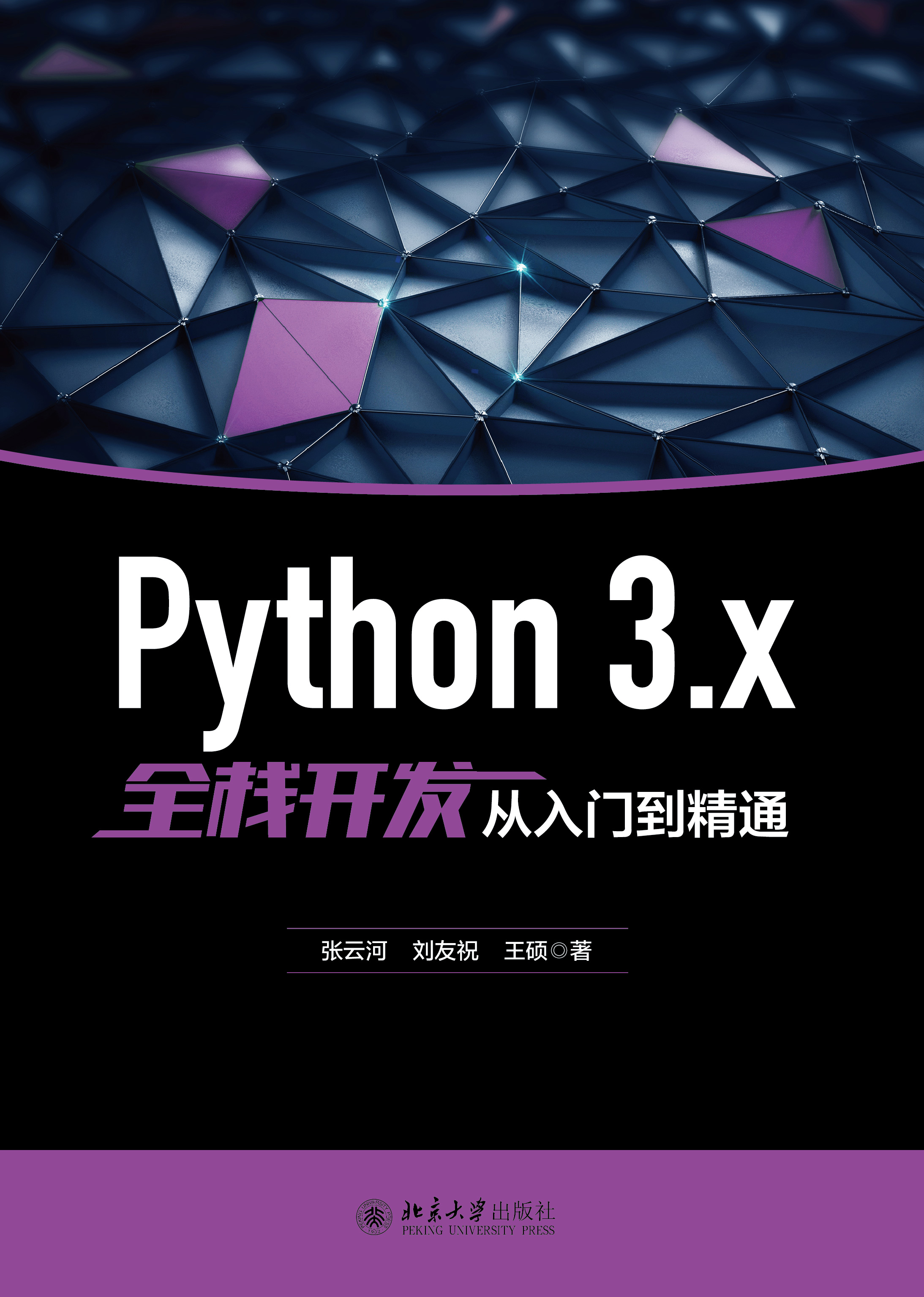 Python3.xȫ���_�l(f��)�����T����ͨ