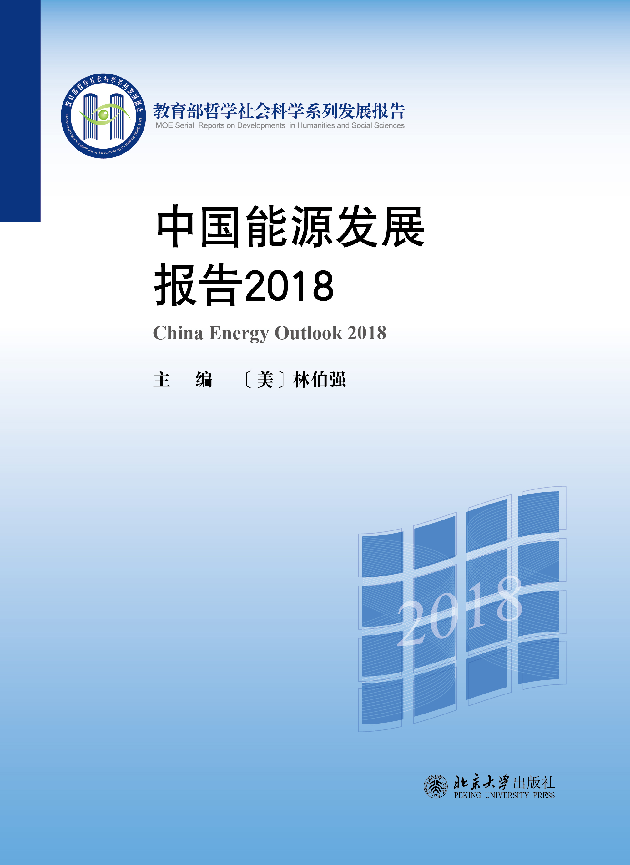 �Ї���Դ�l(f��)չ��(b��o)��2018