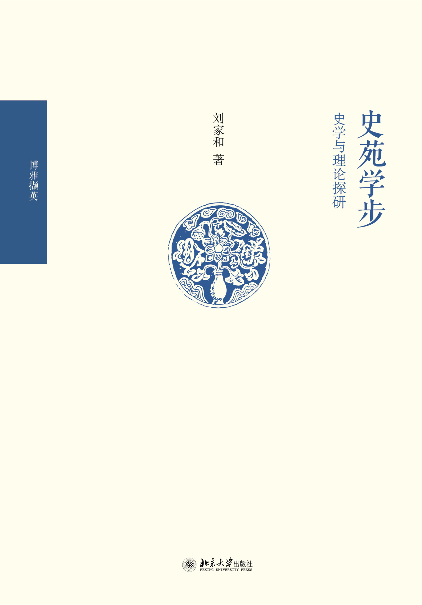 ʷԷ�W(xu��)����ʷ�W(xu��)�c��Փ̽��