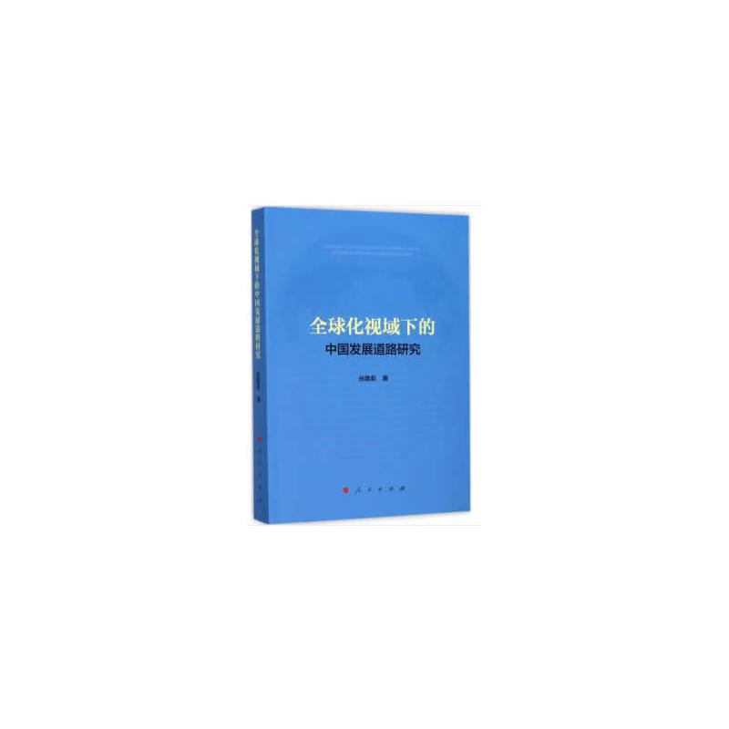 ȫ��ҕ���µ��Ї��l(f��)չ��·�о�