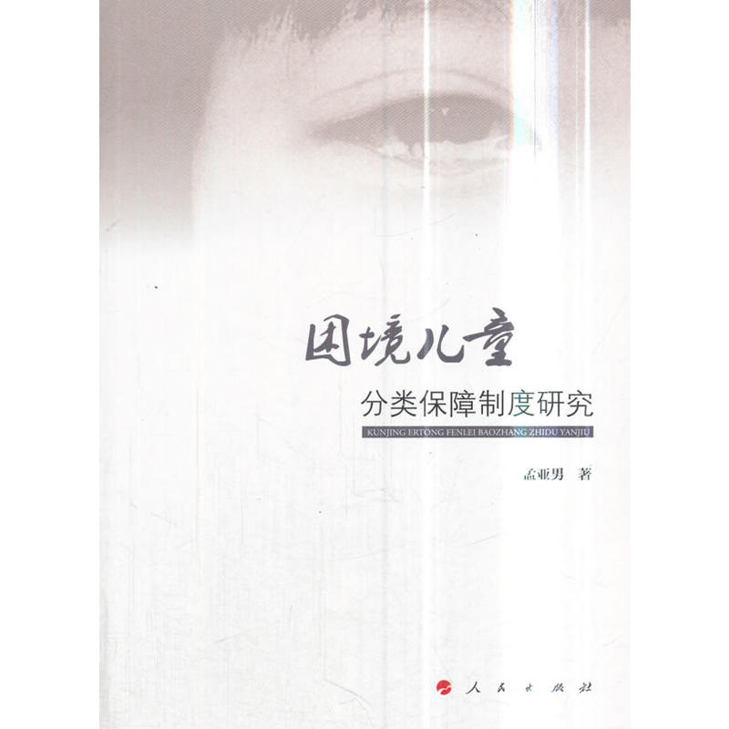 ������ͯ������ƶ��о�