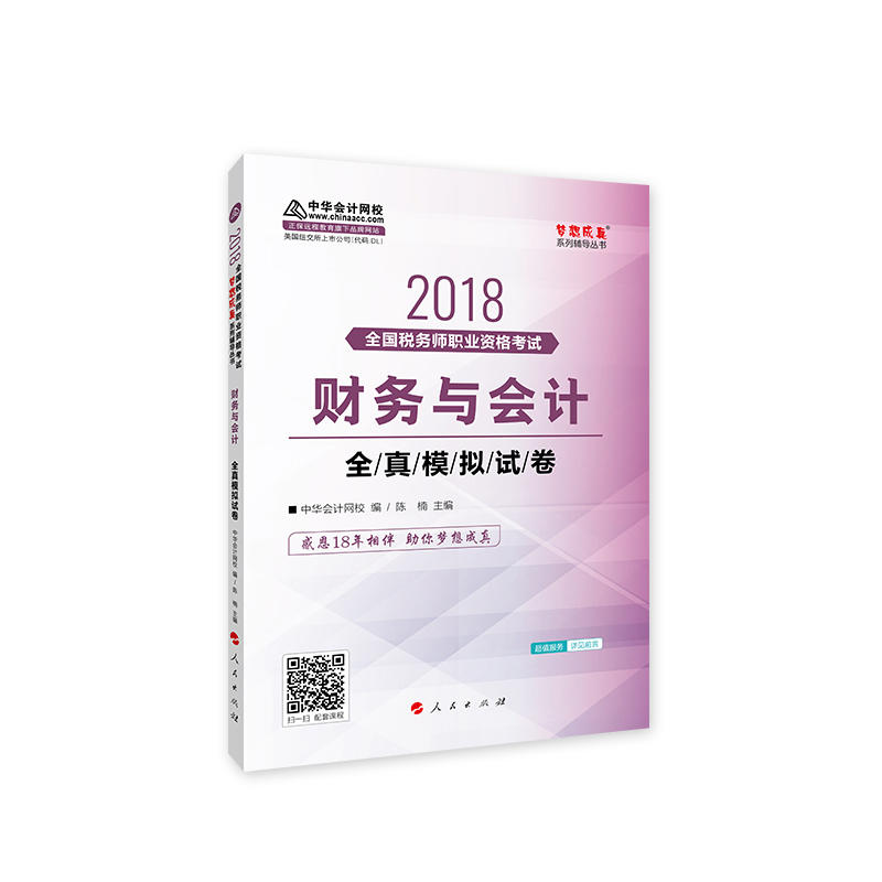 ���A��(hu��)Ӌ(j��)�W(w��ng)У2018�� ����(w��)�� ؔ(c��i)��(w��)�c��(hu��)Ӌ(j��) ȫ��ģ�Mԇ�} ��(m��ng)�����ϵ�п�ԇ�o��(d��o)�̲ĈD�� �p�ɂ俼�^�P(gu��n)