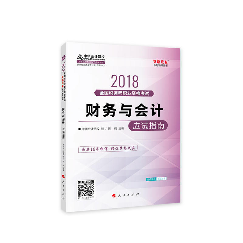 ���A��(hu��)Ӌ(j��)�W(w��ng)У2018�� ����(w��)�� ؔ(c��i)��(w��)�c��(hu��)Ӌ(j��) ��(y��ng)ԇָ�� ��(m��ng)�����ϵ�п�ԇ�o��(d��o)�̲ĈD�� �p�ɂ俼�^�P(gu��n)