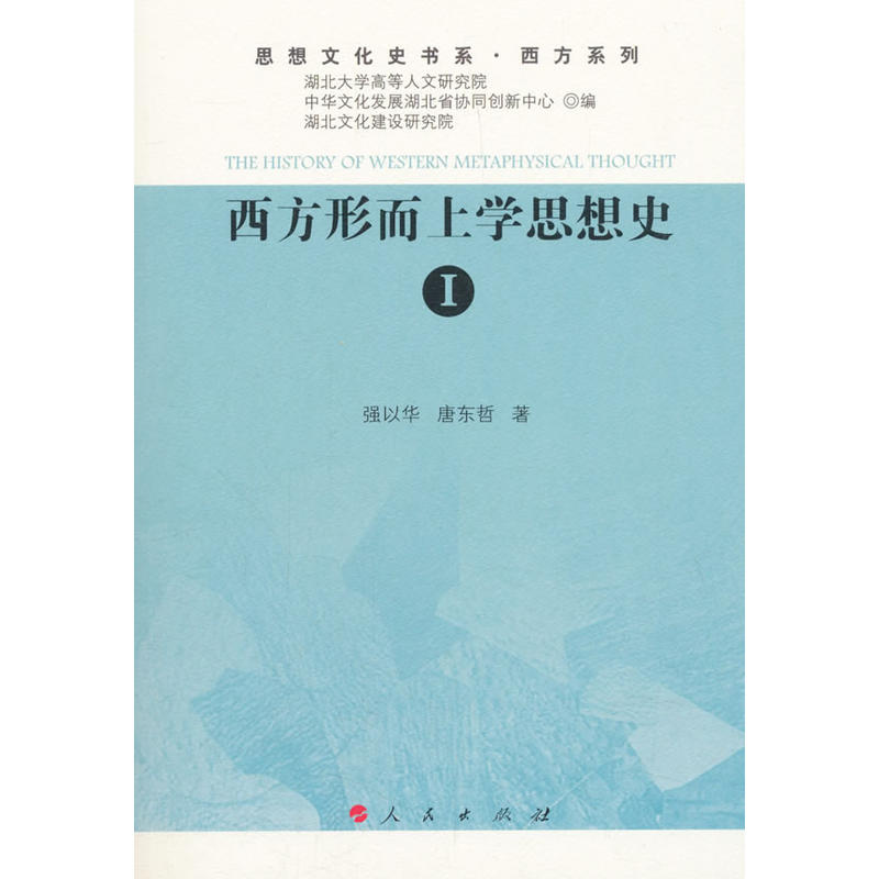 �����ζ��όW(xu��)˼��ʷ.I ��˼���Ļ�ʷ��ϵ ����ϵ�У�