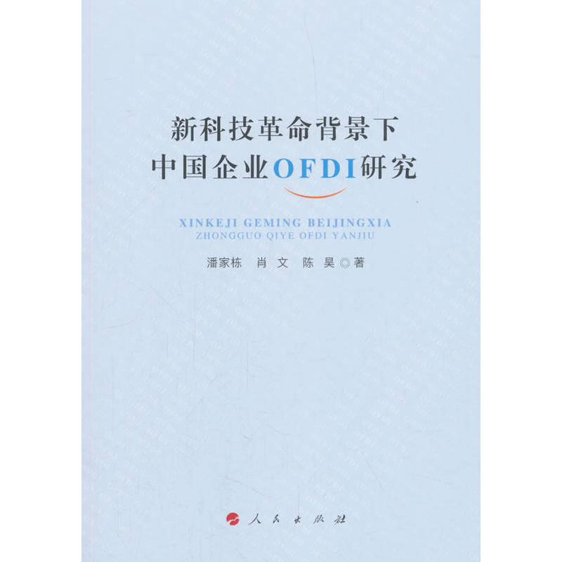 �¿Ƽ������������Ї���I(y��)OFDI �о�