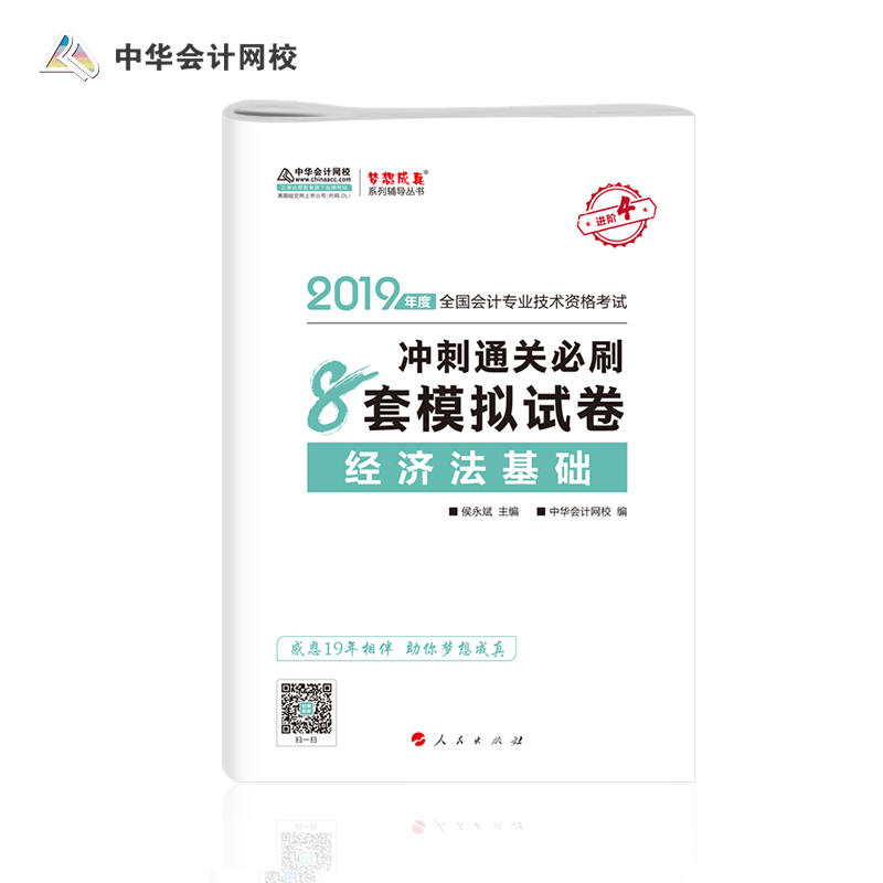 ���A��(hu��)Ӌ(j��)�W(w��ng)У2019�����(j��)��(hu��)Ӌ(j��)���Q��ԇ�̲� ����(j��)��(j��ng)��(j��)�����A(ch��)�_��ͨ�P(gu��n)��ˢ8��ģ�Mԇ��ԇ�}���}�}��(k��) ���I(y��)���g(sh��)�Y��ԇ ��(m��ng)