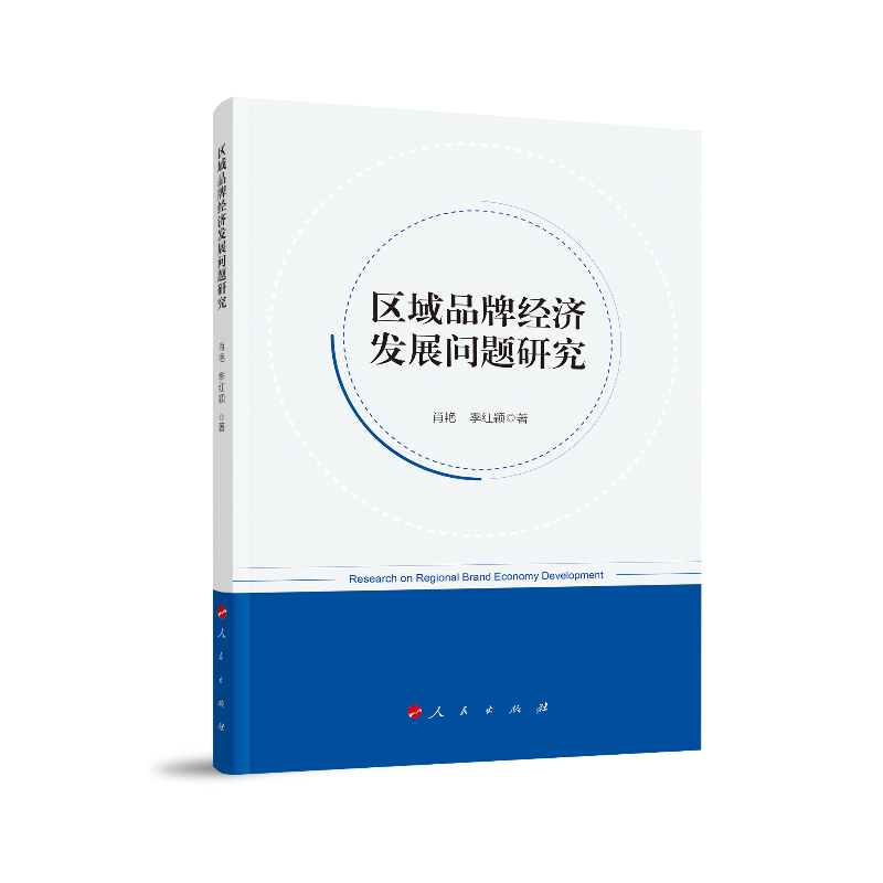 �^(q��)��Ʒ�ƽ�(j��ng)��(j��)�l(f��)չ��(w��n)�}�о�