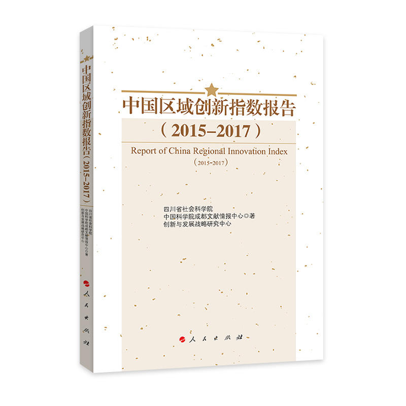 �Ї�(gu��)�^(q��)��(chu��ng)��ָ��(sh��)��(b��o)�棨2015��2017��