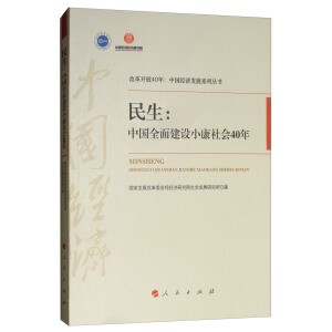 ���������Ї�(gu��)ȫ�潨�O(sh��)С�����(hu��)40�꣨�ĸ��_(k��i)��40�꣺�Ї�(gu��)��(j��ng)��(j��)�l(f��)չϵ�Ѕ���(sh��)����