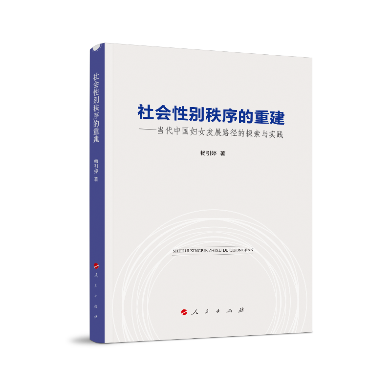 ����Ԅe������ؽ�������(d��ng)���Ї��DŮ�l(f��)չ·����̽���c���`