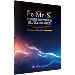 Fe-Mn-Si�Π�ӛ���Ͻ�s���B(t��i)�đ�(y��ng)���T�l(f��)�R���w��׃