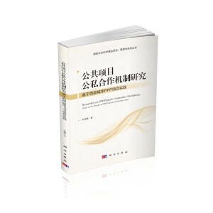 �����(xi��ng)Ŀ��˽�����C(j��)���о�����������������PPP�(xi��ng)Ŀ��(sh��)�`