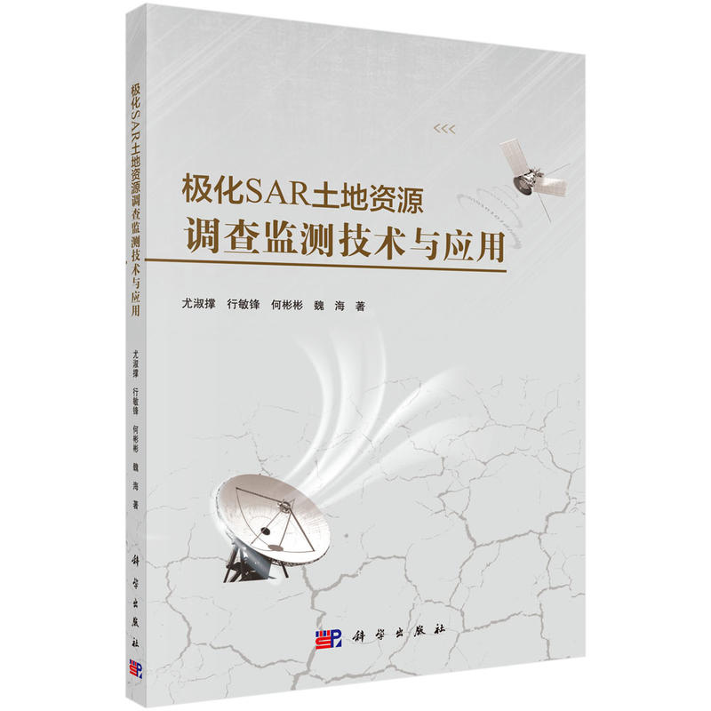 �O��SAR�����YԴ�{(di��o)��O(ji��n)�y(c��)���g(sh��)�c��(y��ng)��