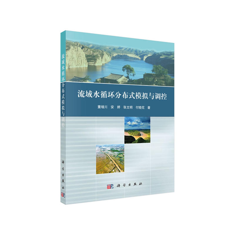 ����ˮѭ�h(hu��n)�ֲ�ʽģ�M�c�{��