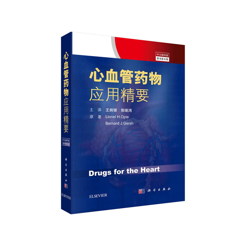 ��Ѫ��ˎ�(y��ng)�þ�Ҫ�����ķ��g����ԭ����8�棩