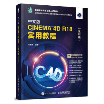 ���İ�CINEMA 4D R18 ��(sh��)�ý̳̣�ȫ�ʰ棩