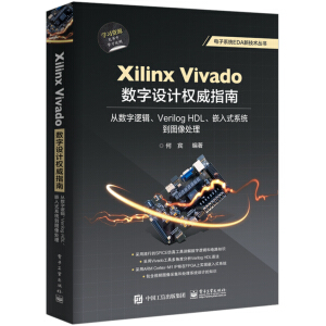 Xilinx Vivado��(sh��)���O(sh��)Ӌ(j��)��(qu��n)��ָ�ϣ��Ĕ�(sh��)��߉݋��Verilog HDL��Ƕ��ʽϵ�y(t��ng)���D��̎��