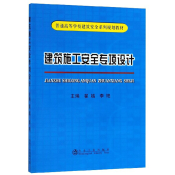 ����ʩ����ȫ���(xi��ng)�O(sh��)Ӌ(j��)/��ͨ�ߵȌW(xu��)У������ȫϵ��Ҏ(gu��)���̲�