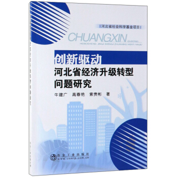 ��(chu��ng)���(q��)�Ӻӱ�ʡ��(j��ng)�������D(zhu��n)�͆��}�о�