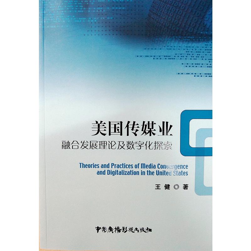 ������ý�I(y��)�ںϰl(f��)չ��Փ����(sh��)�ֻ�̽��